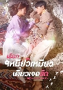 ����������� Meow The Secret Boy /Welcome ���¡������������ ��������ѡ 4 DVD �ҡ����