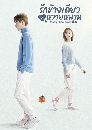 ������չ Unrequited Love (2021) �ѡ��ҧ���Ƿ������˹ҹ 6 DVD ��������
