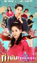 �Ф��� �ӹѹ˭ԧ - Kamnan Ying (2021) 5 DVD