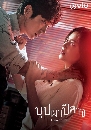 ����������� Flower of Evil �ػ�һ��Ҩ (2020) 4 DVD �ҡ����