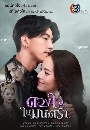 �Ф��� �ǧ������� (Duangchai Nai Monta Ra) (20121) 4 DVD