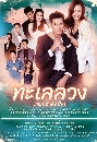 �Ф��� �����ǧ (Thale Luang) (2021) 4 DVD