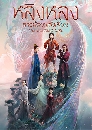������չ The Blessed Girl ��ԧ�ŧ ��ǹ��¾�ѧ��¹ (2021) 7 DVD �ҡ����