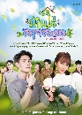 �Ф��� ��ҹ��������� - Ban Rai Sai Sa Morn 5 DVD