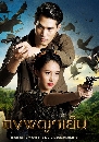 �Ф��� �������� (Dong Phaya Yen) 2021 6 DVD