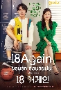����������� 18 Again ��͹�ѡ ��͹��½ѹ (2020) 4 DVD �ҡ����