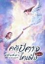 ������չ No Boundary 2 ��ջ��Ҩ������ͧ��ԧ 2 (2021) 4 DVD ��������