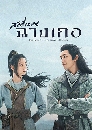 ������չ The Long March of Princess Changge (2021) ʵ���ҭ �ҧ�� 8 DVD �ҡ����