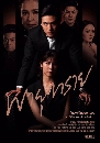 �Ф��� ���ط��� (Payu Sai) (2021) 5 DVD