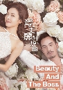 ������չ Beauty And The Boss (2020) ������Ѻ��ҹ������ 5 DVD �ҡ����