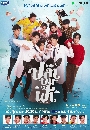 �Ф��� ��Һ���� Fish upon the sky 3 DVD