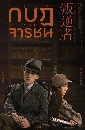 ������չ The Rebel (2021) �����ê� 6 DVD ��������