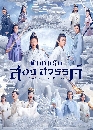 ������չ Ancient Love Poetry (2021) �ӹҹ�ѡ�ͧ���ä� 8 DVD ��������