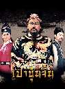������չ �Һ�鹨�� (Justice Pao) 41 ��� 316 �͹ 45 DVD �ҡ����