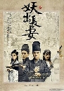 ������չ Demon Out of Chang An 2021 �ӹҹ�ѡ���Ҩ�ҧ�ѹ 2 DVD �ҡ����