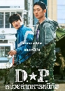 ����������� D.P. (2021) ˹�����ҷ���˹շѾ 2 DVD ��������