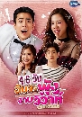 �Ф��� 46 �ѹ �ѹ�оѧ�ҹ������ 4 DVD