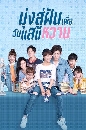 ������չ Youth Unprescribed (2021) ������ѹ�����ѹ�ʹ��ҹ 4 DVD �ҡ����