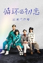 ������չ First Love Again (2021) �ѡ�á��ǹ 4 DVD �ҡ����