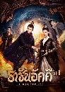 ������չ The King of Blaze �Ҫѹ����ԧ�Ѥ�� 5 DVD �ҡ����