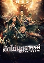 ������չ An Oriental Odyssey �֡���ء���ä����ᴹ��þ� 7 DVD �ҡ����