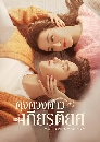 ������չ You Are My Glory �ب�ǧ������õ��� (2021) 5 DVD �ҡ����