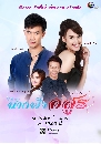 �Ф��� �ҧ������� (Nangfa Asun) 4 DVD