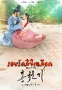 ����������� Lovers of the Red Sky (2021) ����ѡ�ԢԵ���ʹ 4 DVD �ҡ����