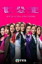 ������չ Battle of the Seven Sisters ��áԨ�Ѻ 7 ��ǵ�С�š�� 4 DVD �ҡ����