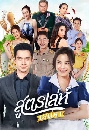 �Ф��� �ٵ�������ʹ��� (2021) 4 DVD
