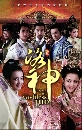 ������չ Legend of Goddess Luo �ӹҹ෾�Դ�����ӹ������ 10 DVD �ҡ����