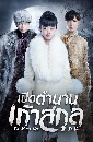 ������չ The Mystic Nine �Դ�ӹҹ���ʡ�� 6 DVD �ҡ����