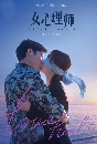 ������չ Psychologist (2021) �ѡ�Ե�Է��˭ԧ 6 DVD ��������
