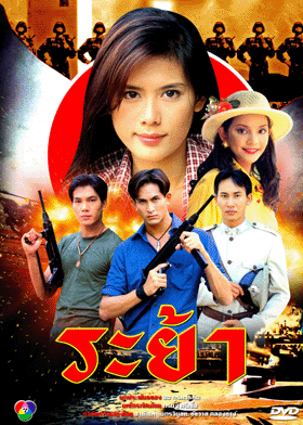 �Ф��� ����� (�շ �ͧ���,�ѭ���ѵ��) 3 DVD