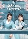 ������չ Dance Of The Sky Empire (2020) �ѹ�֡�к����ä� 6 DVD �ҡ����
