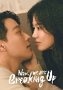 ����������� Now We Are Breaking Up (2021) 4 DVD ��������