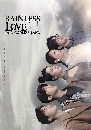 ������չ Rainless Love in a Godless Land ෾ �� ��н��ش���� (2021) 4 DVD �ҡ����