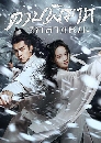 ������չ Sword Snow Stride �Һ�Ԧҵ��ҧ���� (2021) 6 DVD ��������