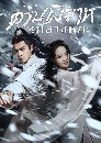 ������չ Sword Snow Stride �Һ�Ԧҵ��ҧ���� (2021) 6 DVD �ҡ����