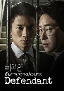 ����������� Defendant (2017) ��¡��ᴹ������ 5 DVD �ҡ����