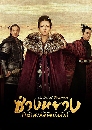 ������չ The Rebel Princess ��ҧ��ҧ �ӹ�˧���ԢԵ����ѧ�� (2021) 12 DVD �ҡ����