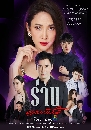 �Ф��� ��ҹ�͡���� (Ran Dok Ngio) 4 DVD