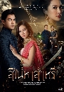 �Ф��� ������������ (Sineha Sari) 4 DVD