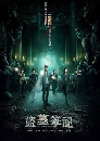 ������չ The Lost Tomb (2015) �ѹ�֡�����������ҹ 3 DVD ��������