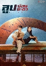 ������չ Reset (2022) �ٻ��͹�е� 3 DVD �ҡ����