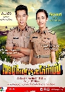 �Ф��� �¼���˭� �����ӹѹ 3 DVD
