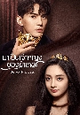 ������չ Be My Princess (2022) �������˭ԧ�ͧ������ 5 DVD ��������
