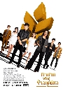 �Ф��� ���ҷ�ѹ�������˹��� (2022) 5 DVD