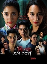 �Ф��� ����ѡ���ʹյ (Revenge From The Past) 3 DVD