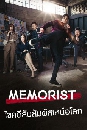 ����������� Memorist 䢤���Ѻ�������˹���š 4 DVD �ҡ����